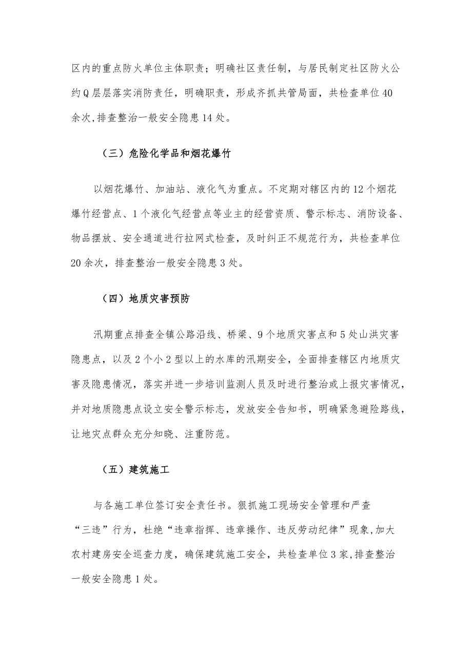 乡镇人民政府关于安全生产专项整治三行动工作的总结报告.docx_第3页