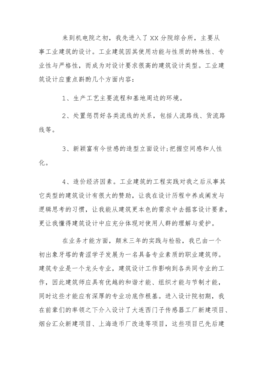 优秀设计师个人工作总结(5篇).docx_第2页