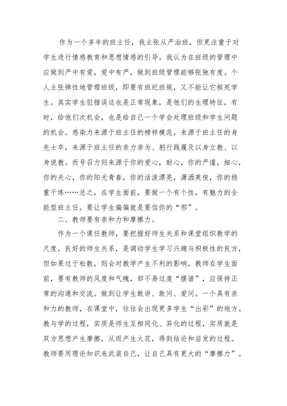 优秀教师代表在教育工作会议上的汇报发言.docx_第2页