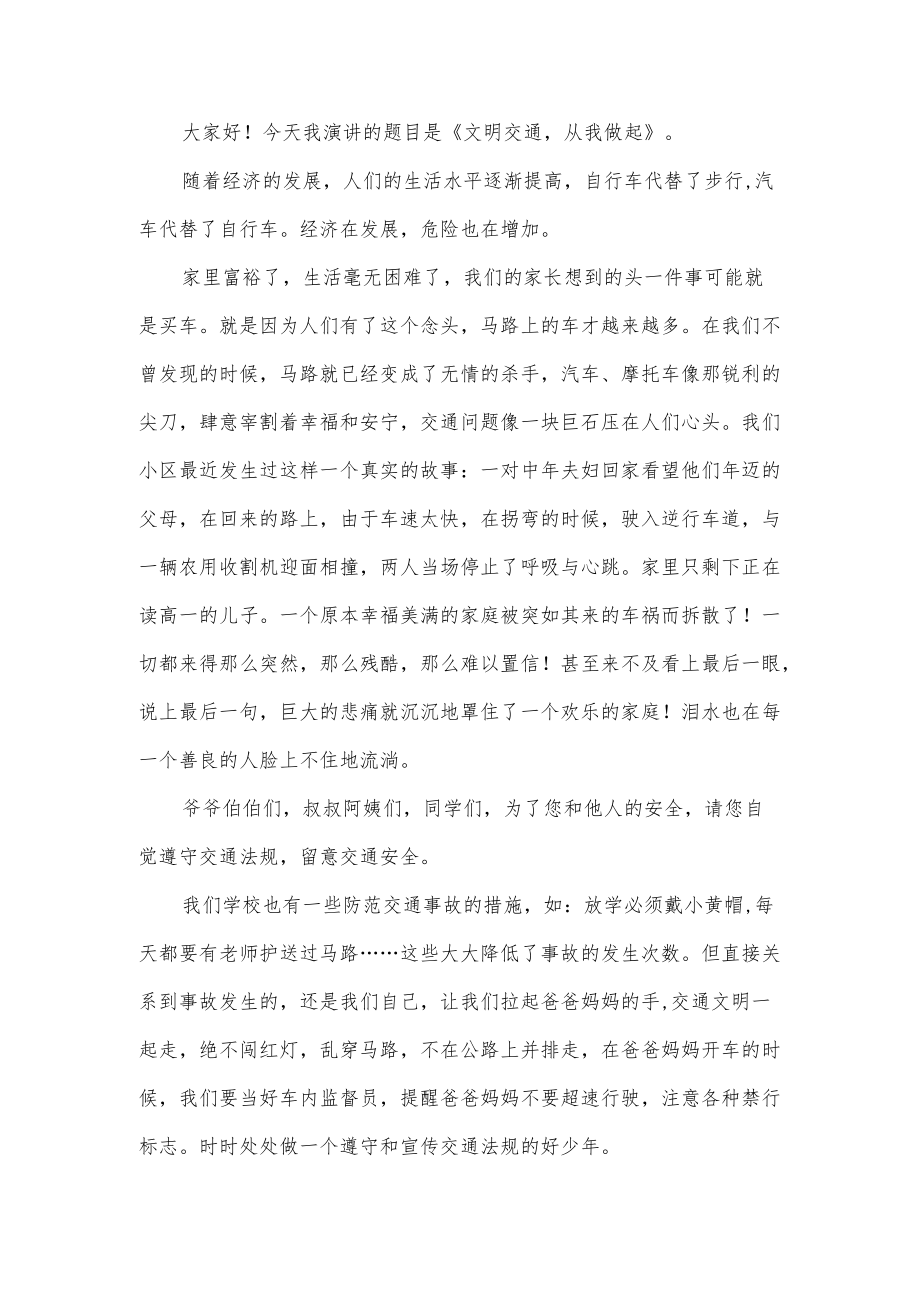 以一带一盔为主题的宣传讲话稿3篇供借鉴.docx_第2页