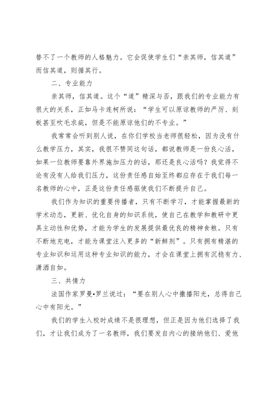 优秀教师代表发言稿(1).docx_第2页