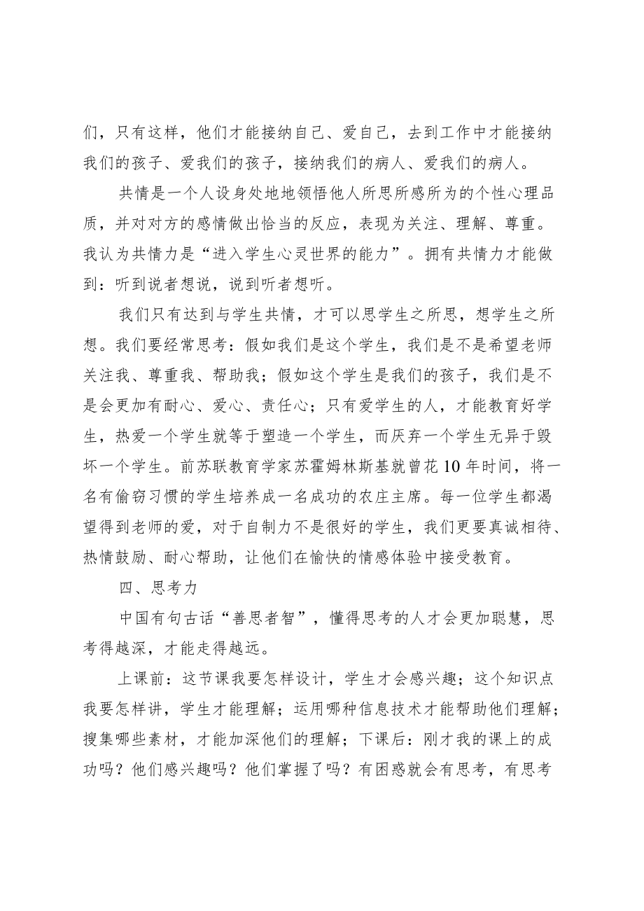 优秀教师代表发言稿(1).docx_第3页