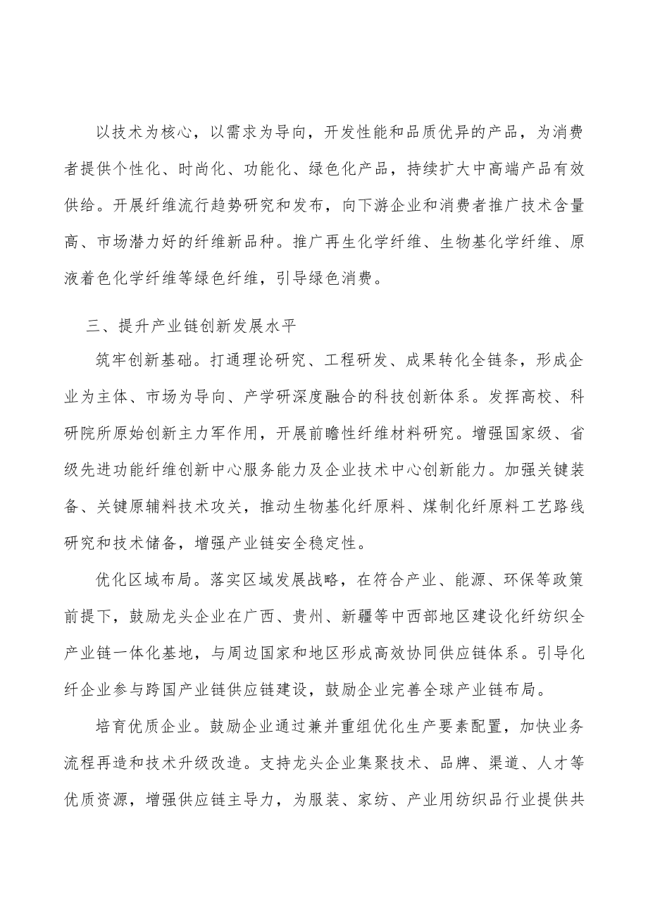 优化化纤工业供给结构行动方案.docx_第2页