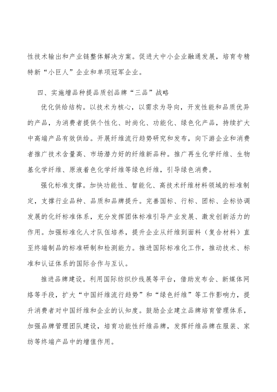 优化化纤工业供给结构行动方案.docx_第3页