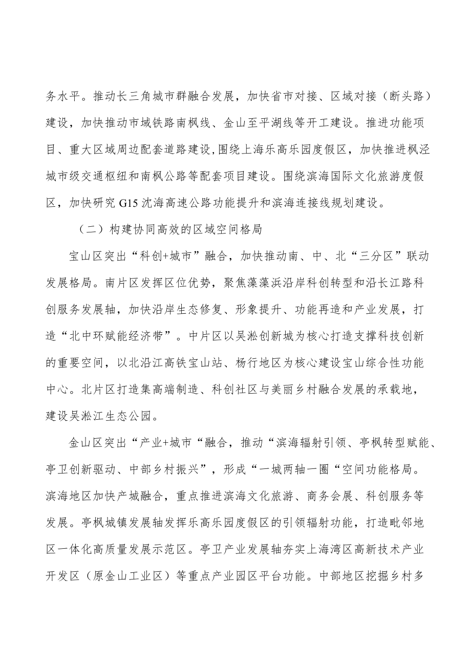 以治理转型为支撑全方位提升城市软实力实施方案.docx_第2页