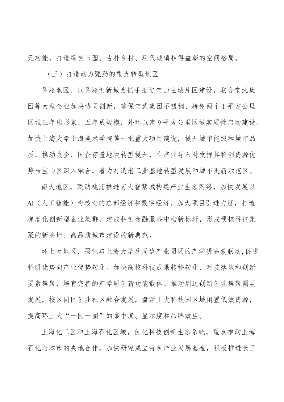 以治理转型为支撑全方位提升城市软实力实施方案.docx_第3页