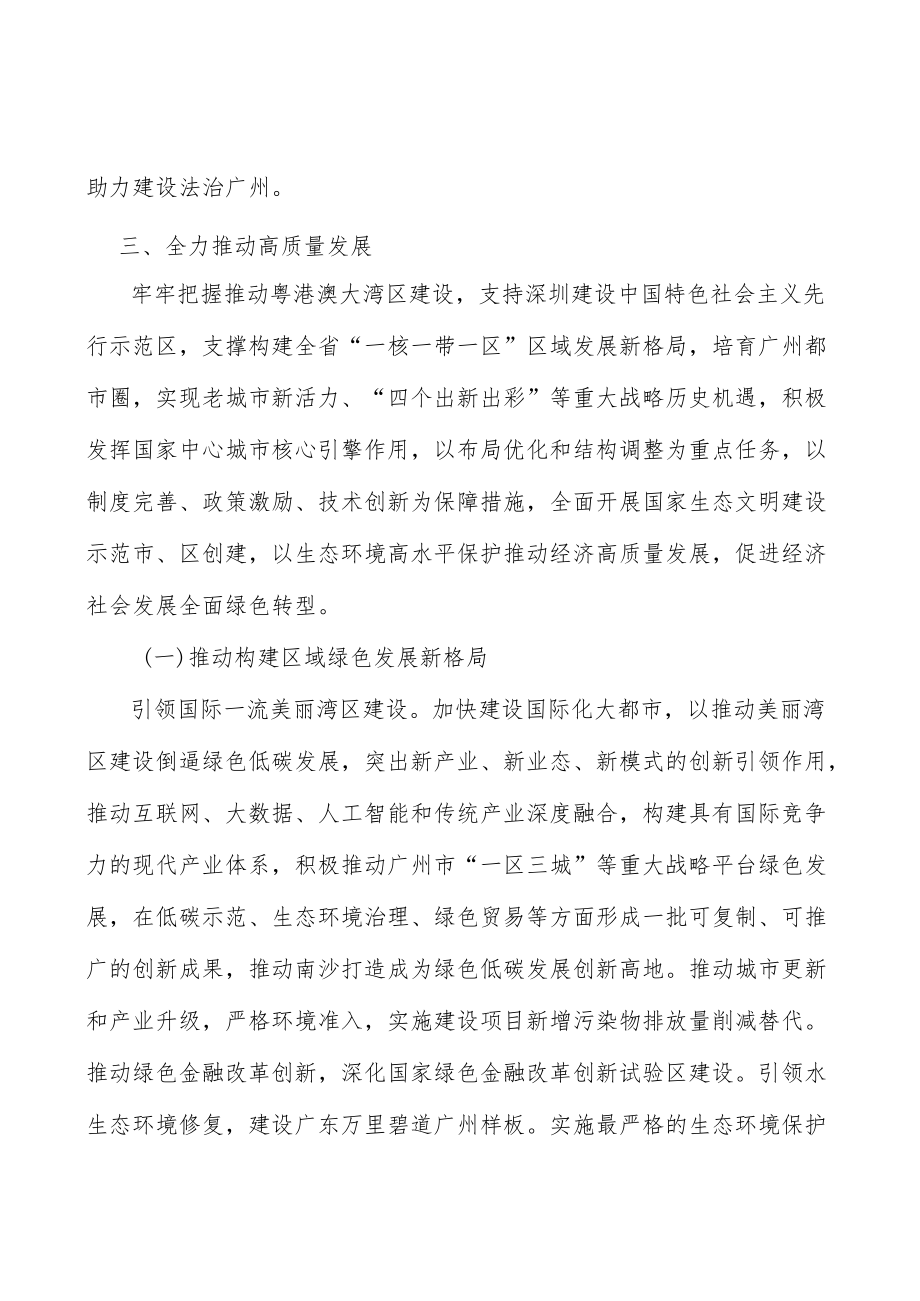 优化提升城市功能结构实施方案.docx_第3页