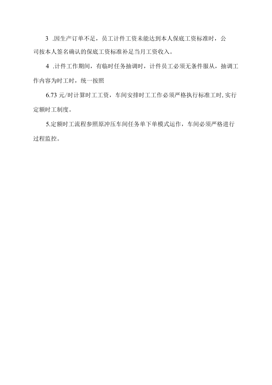 五金冲压工程师工资计算办法.docx_第2页