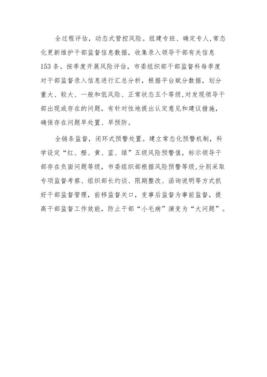 以“数据＋科技”为支撑建设干部监督智慧预警平台工作总结.docx_第2页