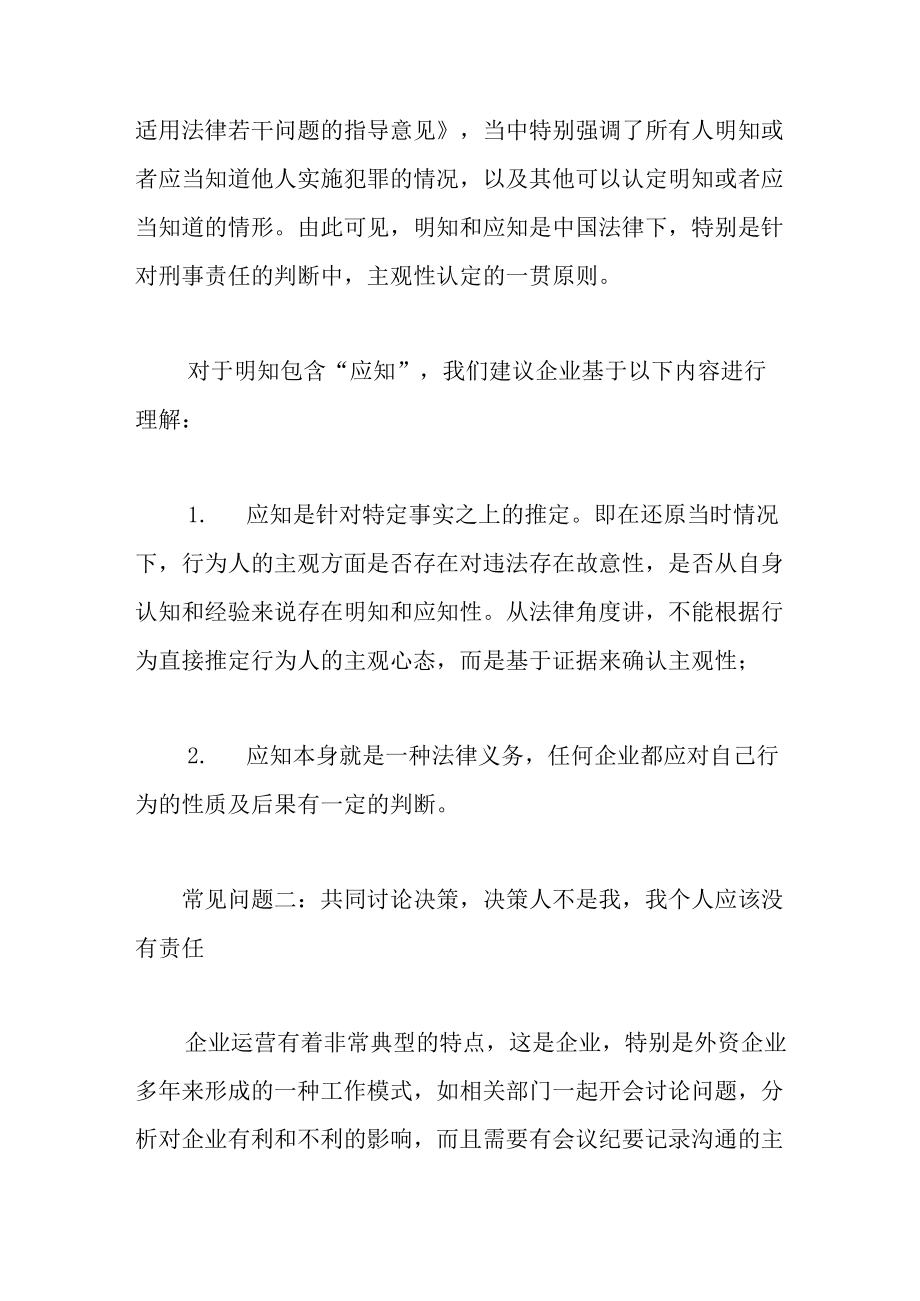 企业高管易被判定走私犯罪的四个问题.docx_第3页