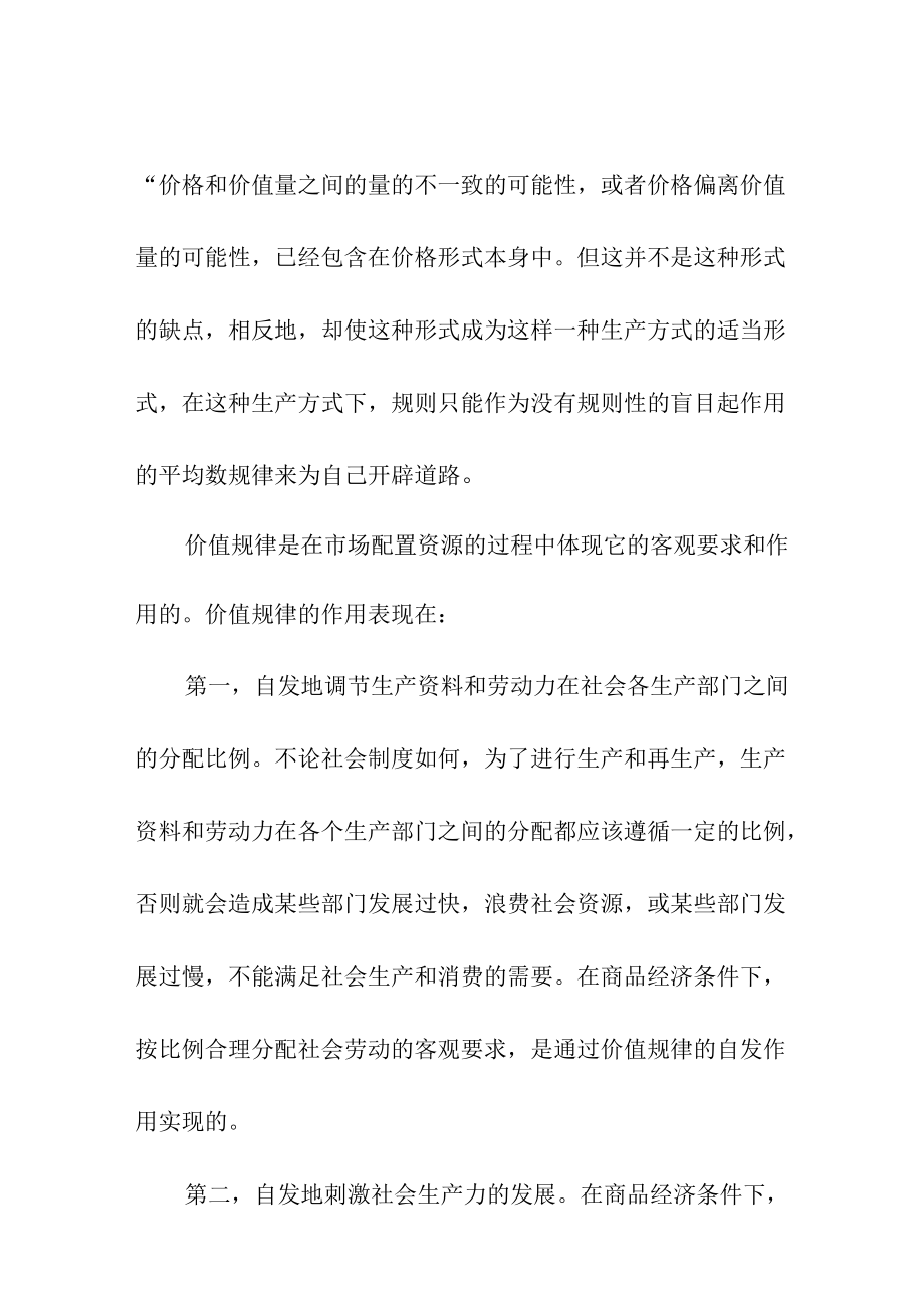 价值规律及其作用.docx_第2页