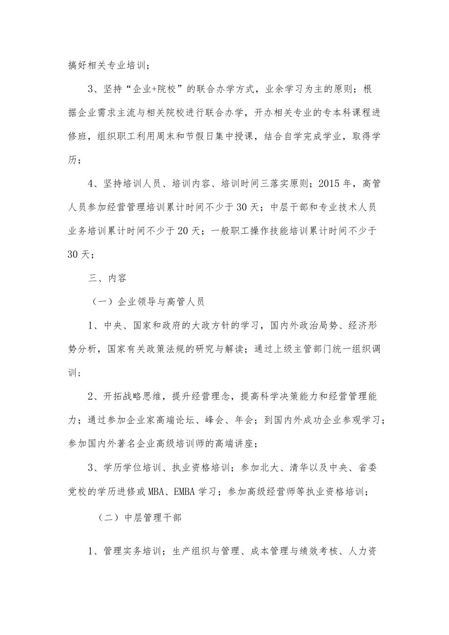 企业培训计划方案.docx_第2页