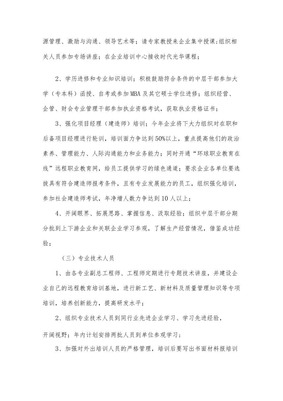 企业培训计划方案.docx_第3页