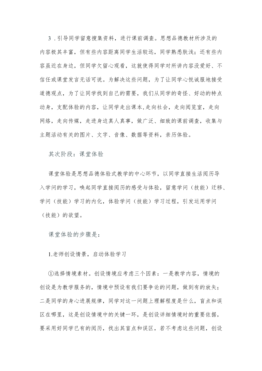 体验式教学模式.docx_第3页