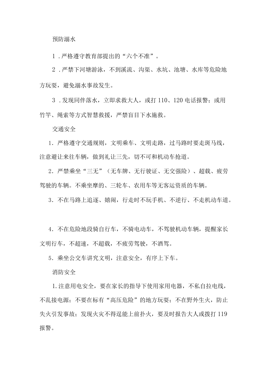 九级学生毕业离校告知书.docx_第2页