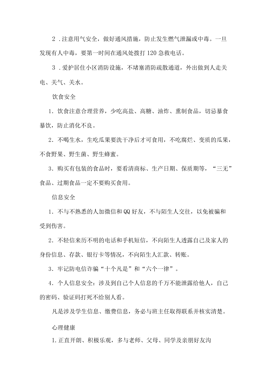 九级学生毕业离校告知书.docx_第3页