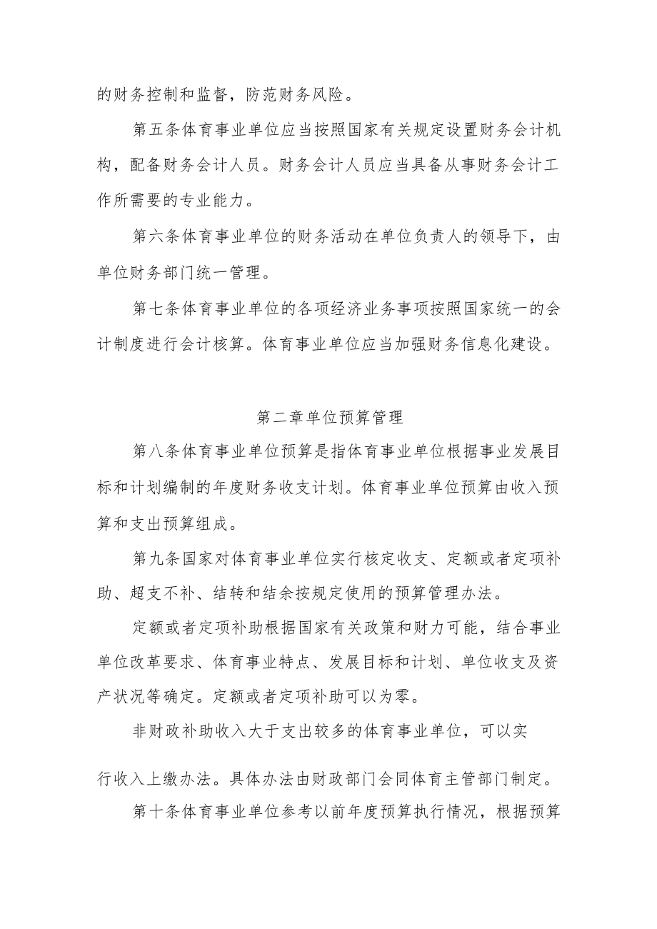 体育事业单位财务制度.docx_第2页