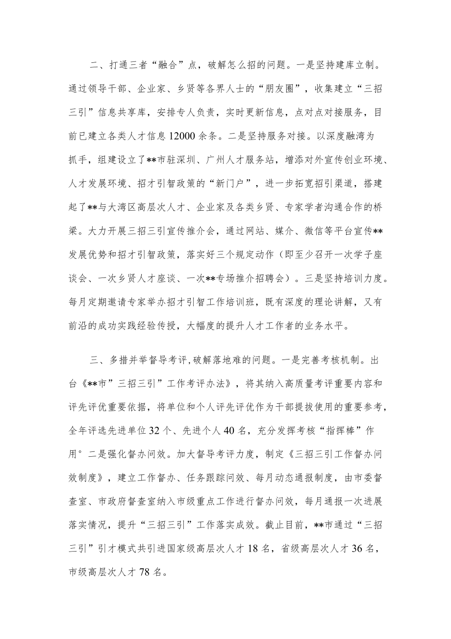 人才引进工作情况汇报.docx_第2页