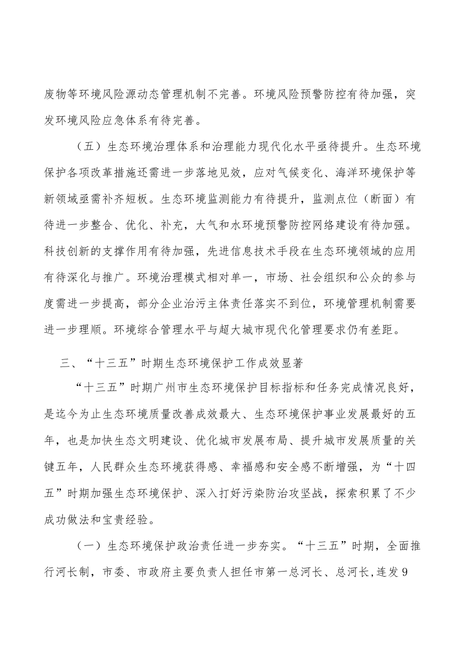 低碳能源体系建设.docx_第3页