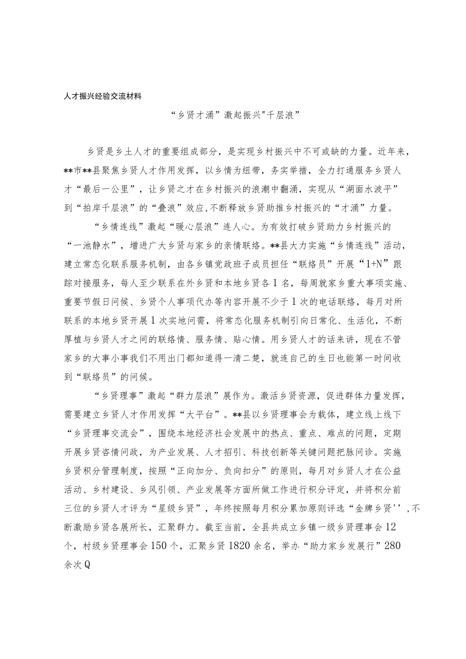 人才振兴经验交流材料.docx_第1页