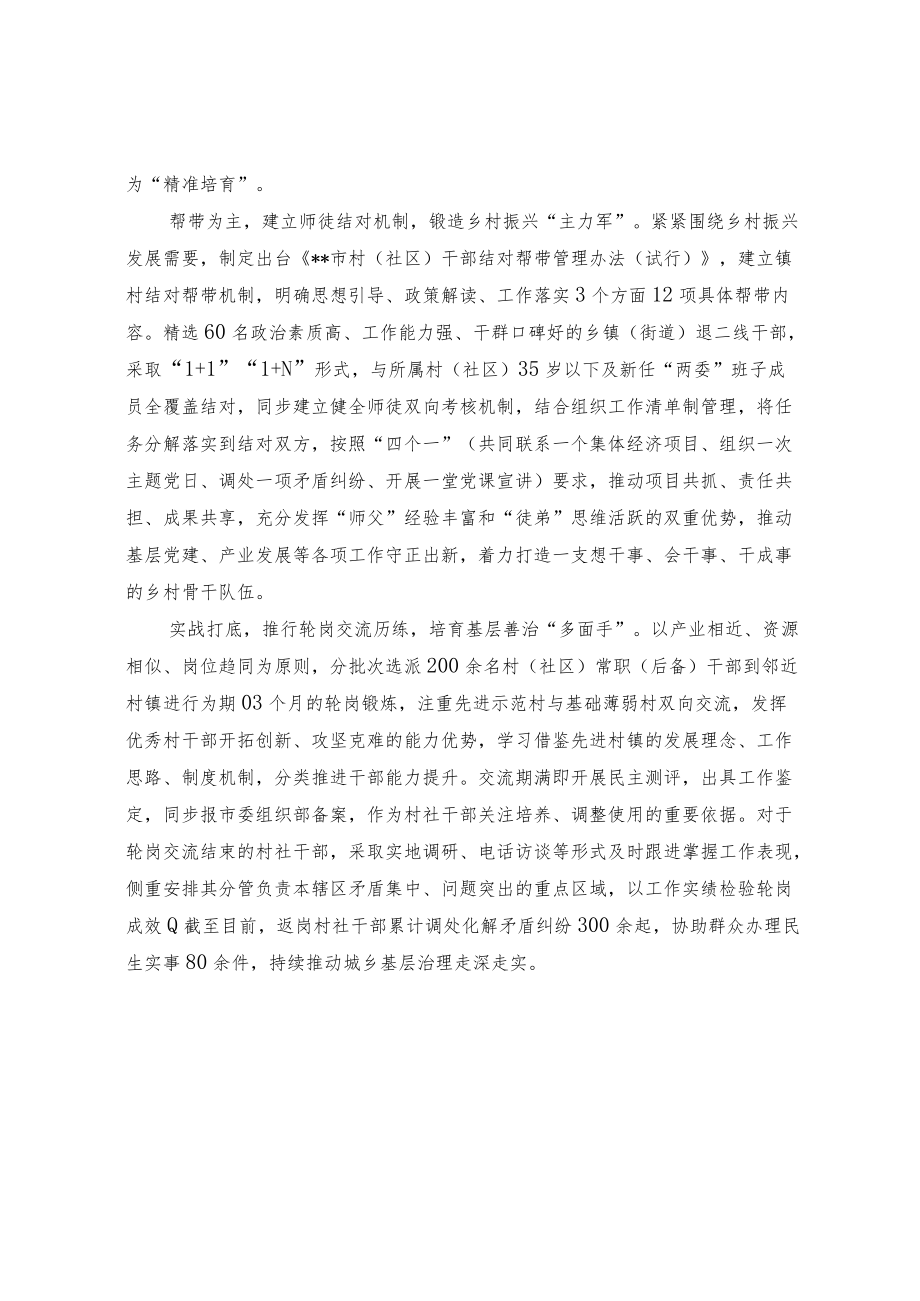 人才振兴经验交流材料.docx_第3页