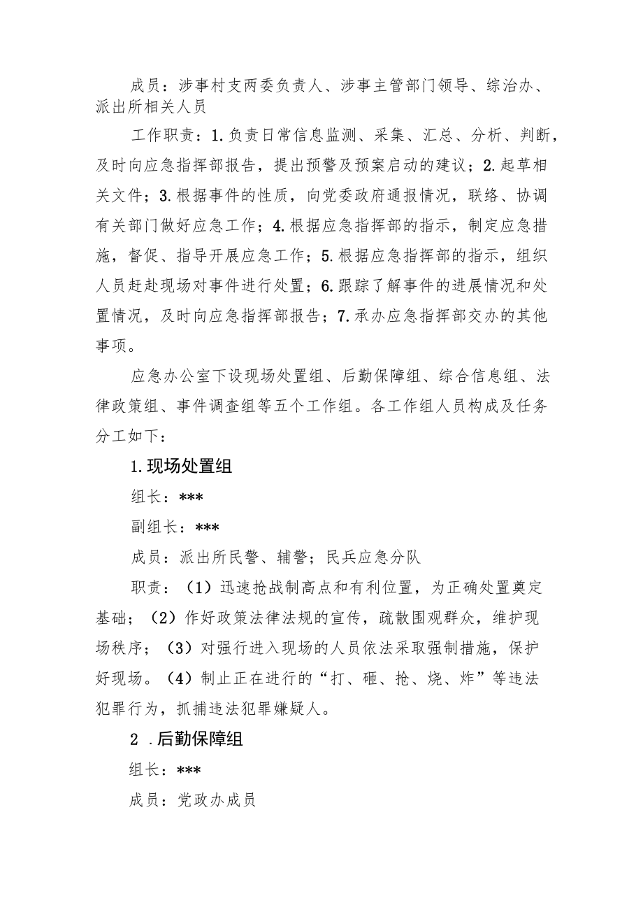 乡镇反恐防暴应急处置预案.docx_第3页