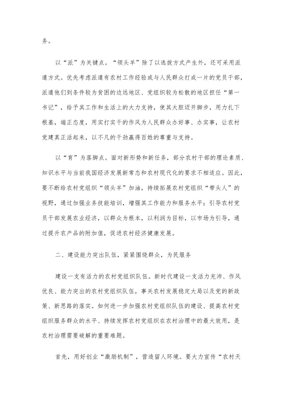 乡村振兴经济交流材料：乡村振兴不可或缺党建“活水”.docx_第2页