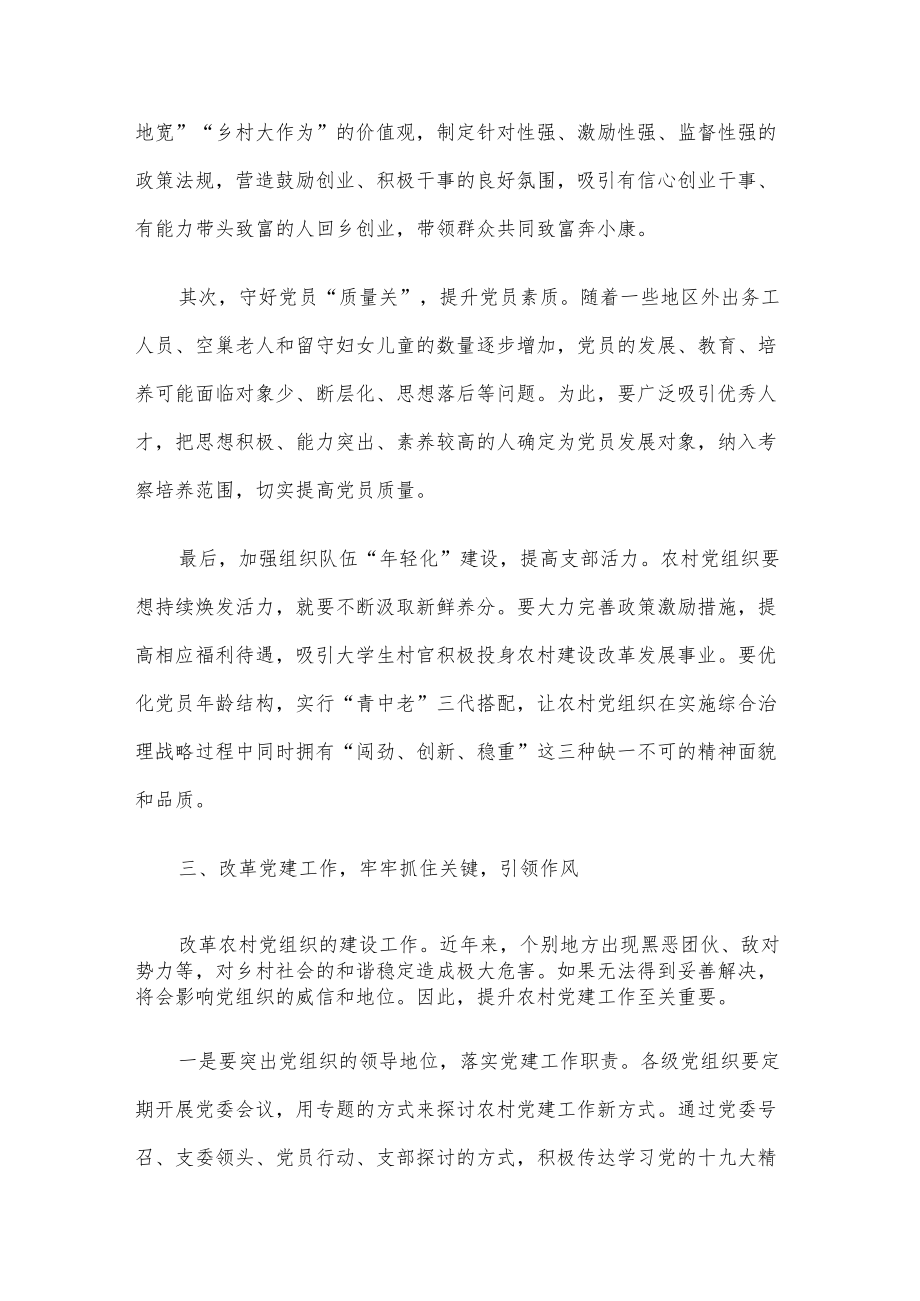 乡村振兴经济交流材料：乡村振兴不可或缺党建“活水”.docx_第3页