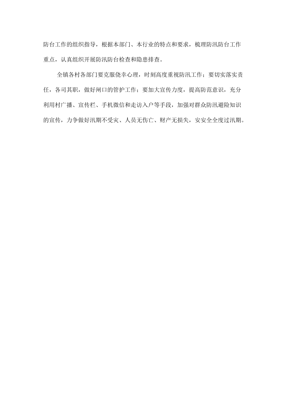 乡镇防汛隐患安全排查工作方案.docx_第2页