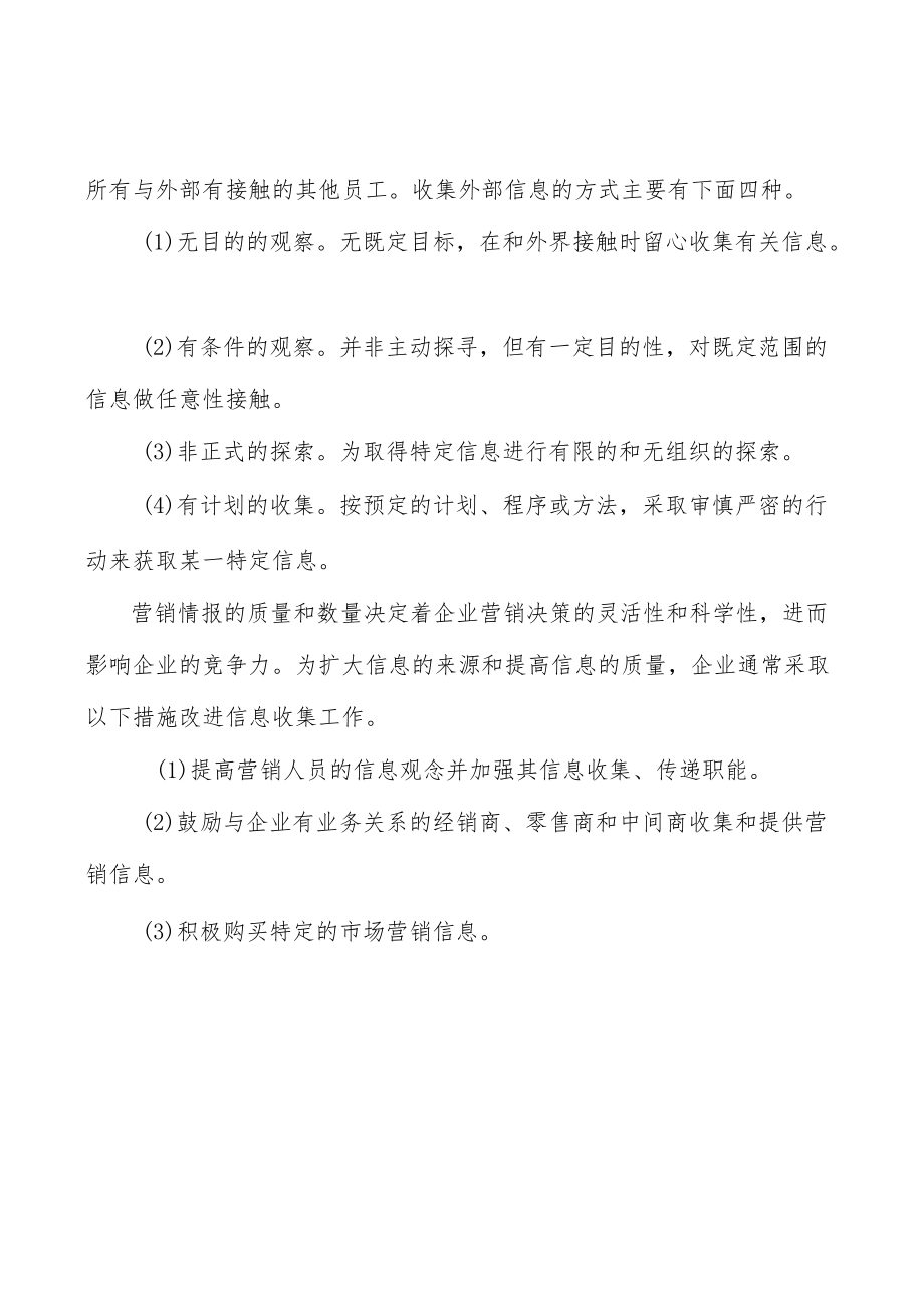 体外诊断行业资金壁垒分析.docx_第3页