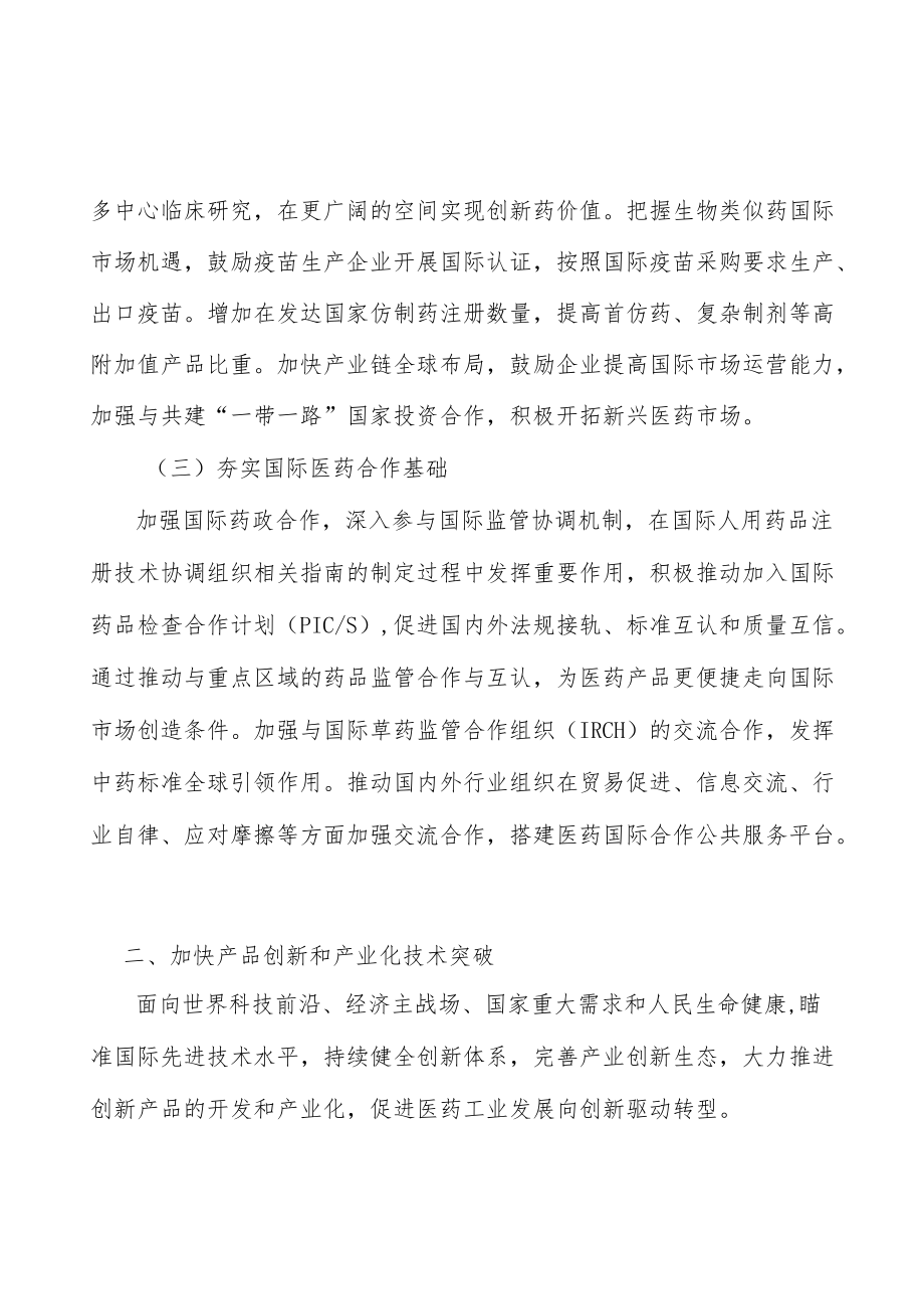 以新一代信息技术赋能医药研发.docx_第2页