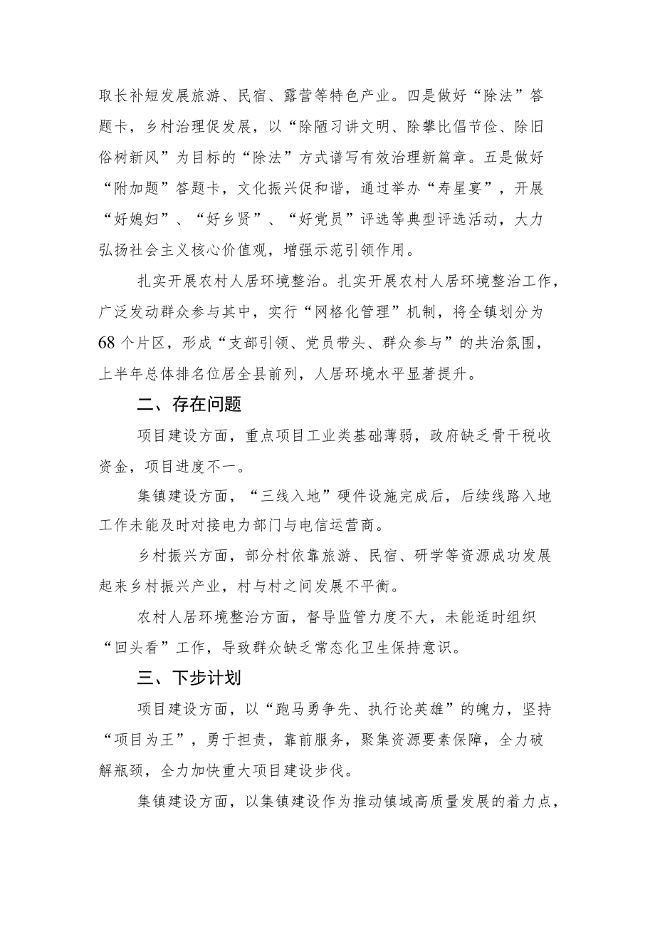 乡镇2022上半工作自评材料.docx_第2页