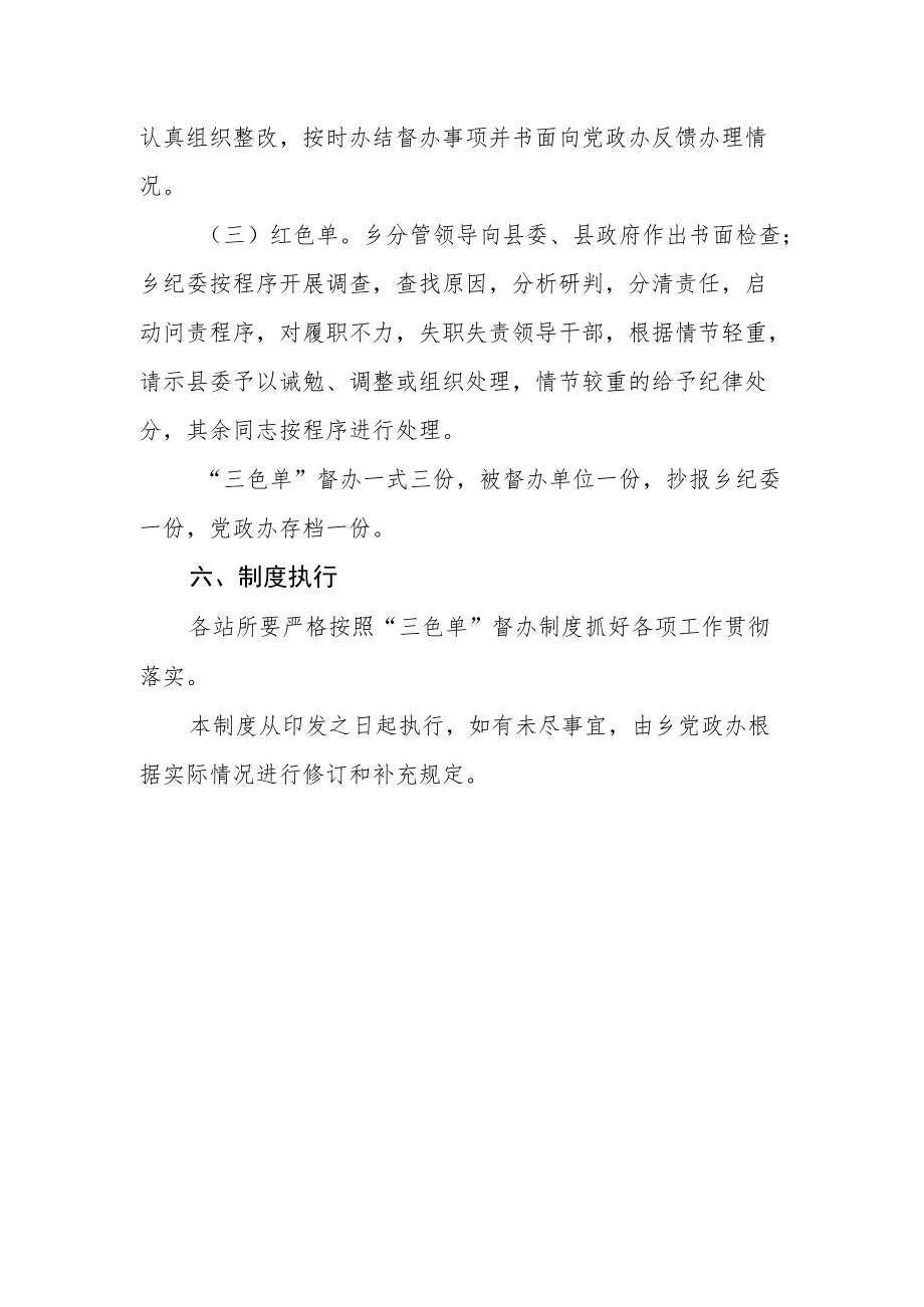 乡重要事项“三色单”督办制度.docx_第3页