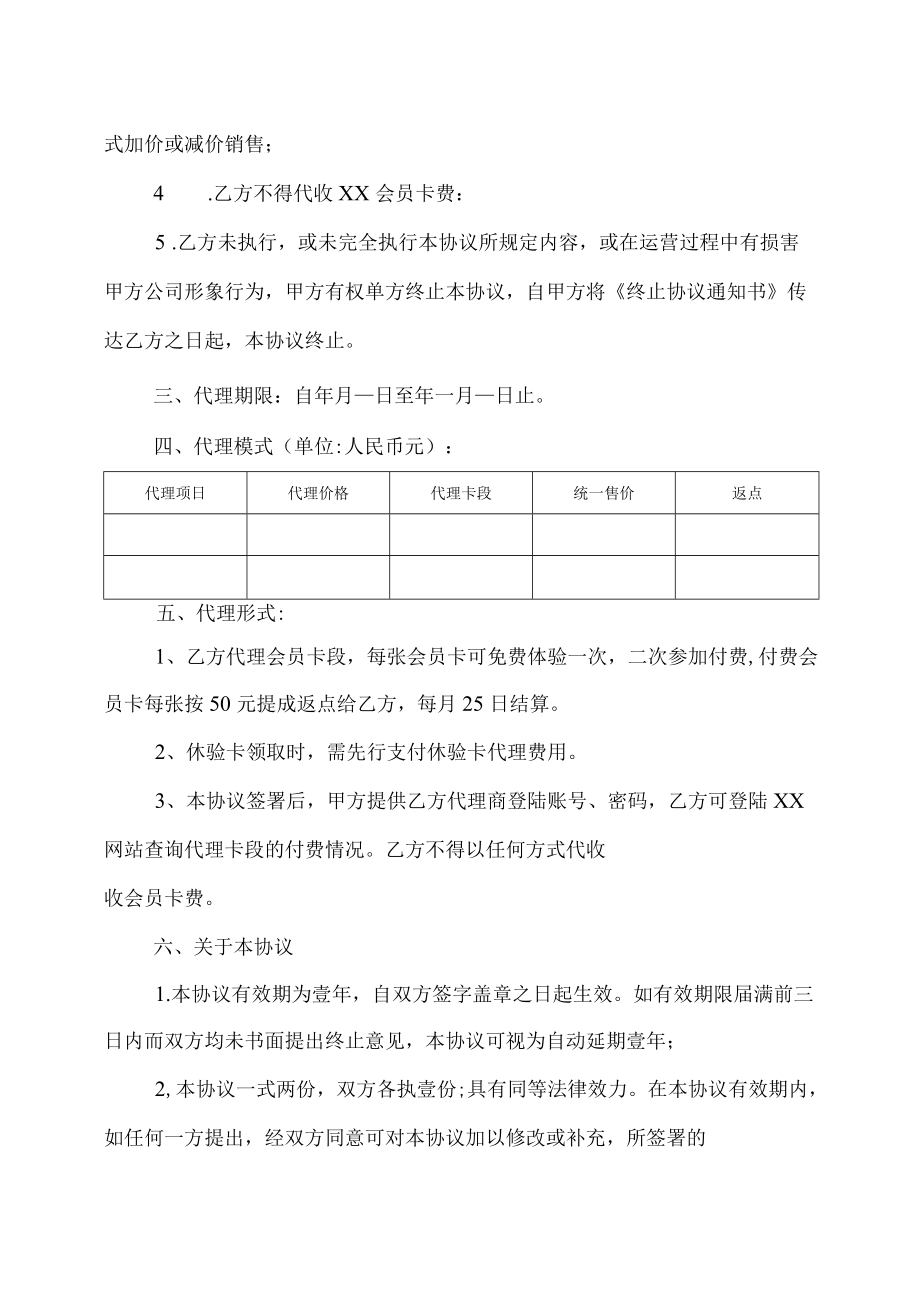 体验卡代理合同.docx_第2页