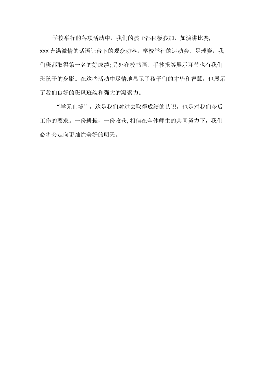 五级优秀班级事迹材料.docx_第2页