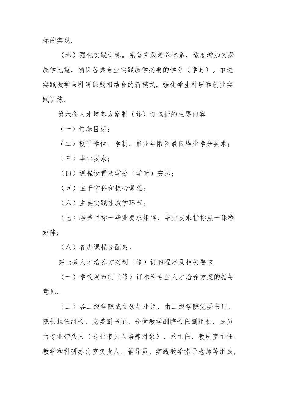 人才培养方案管理办法.docx_第3页