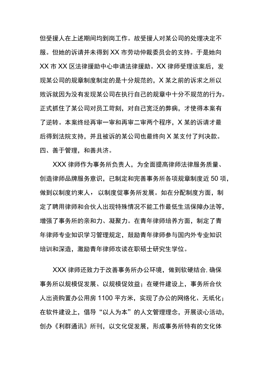 优秀员工个人事迹word模板.docx_第3页