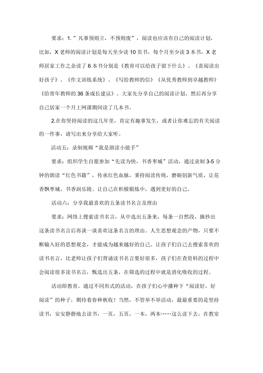 五级世界读书日班级活动方案.docx_第2页