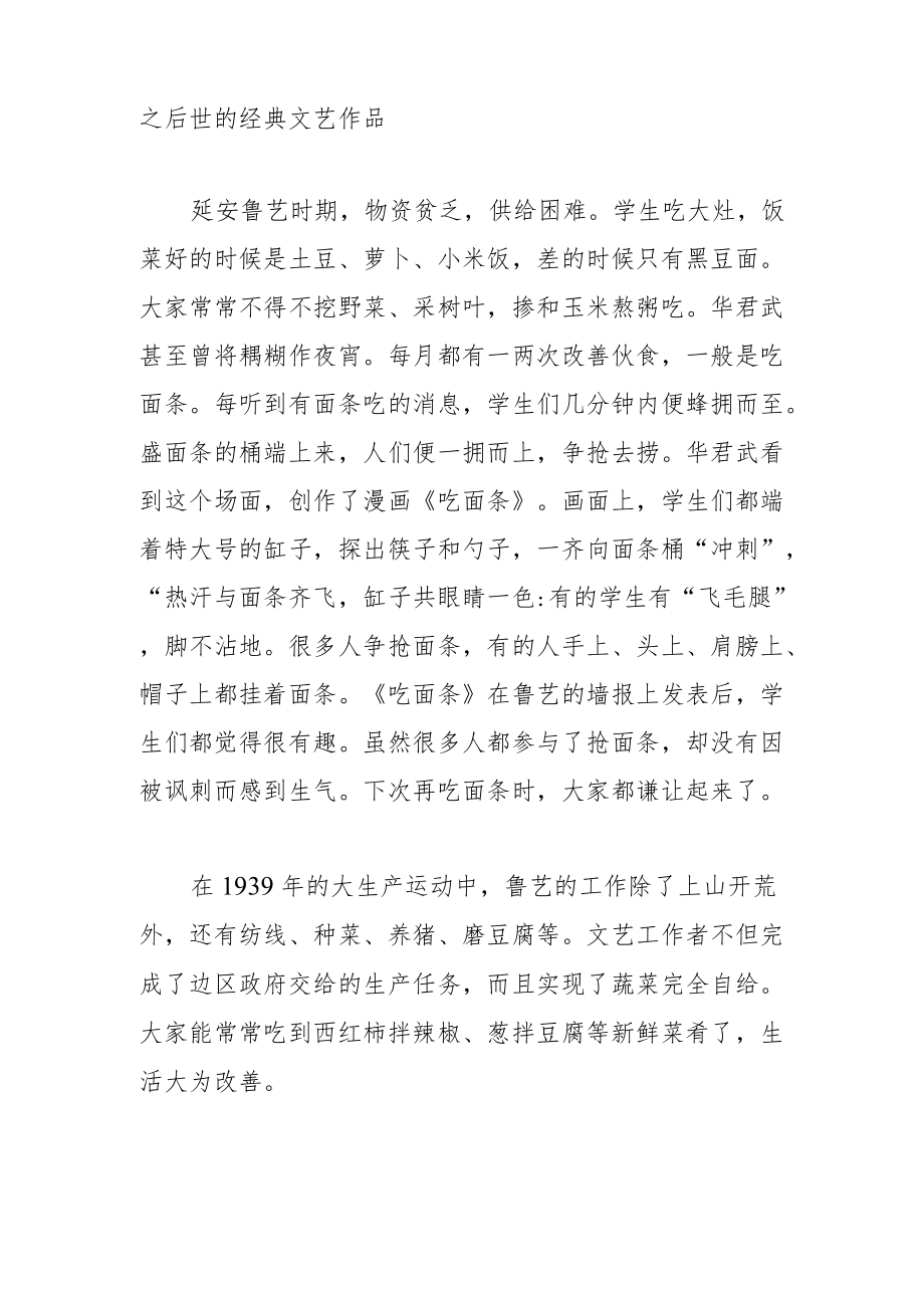 为人民服务的至乐—延安鲁艺生活的故事.docx_第2页