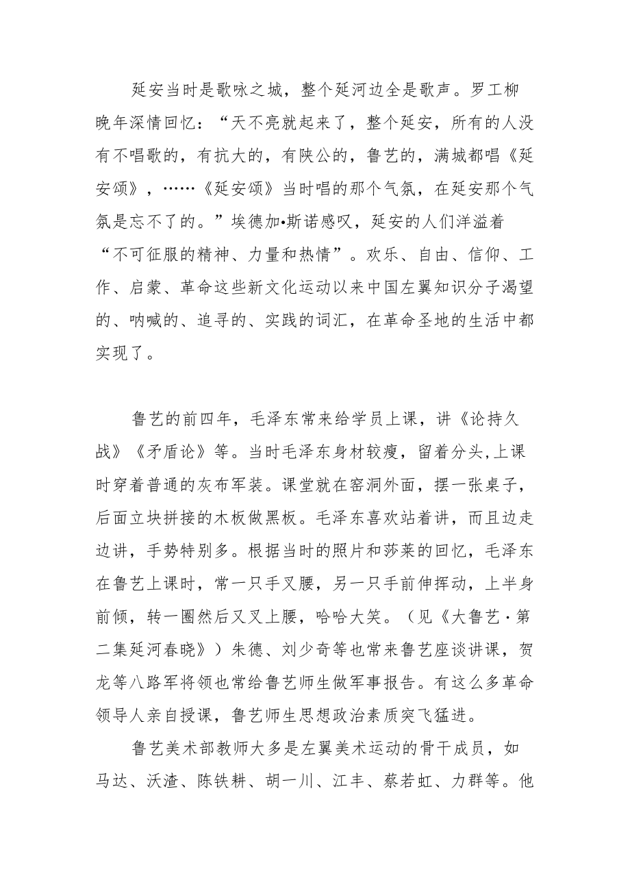 为人民服务的至乐—延安鲁艺生活的故事.docx_第3页