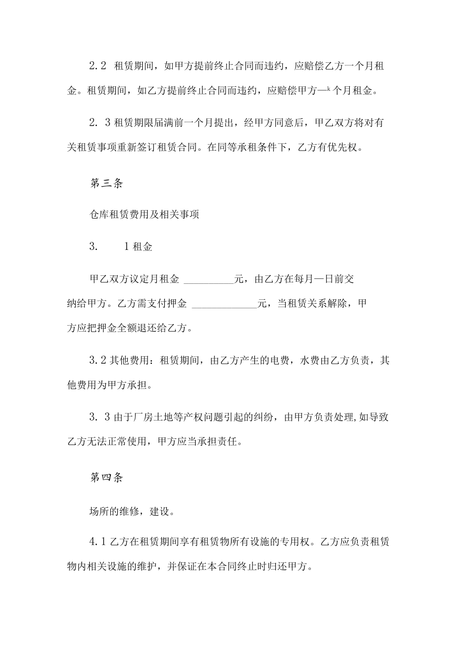 仓库租赁合同范文汇总7篇.docx_第2页