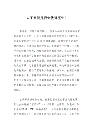 人工智能是否会代替医生.docx