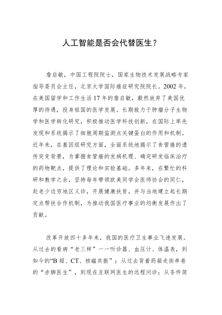 人工智能是否会代替医生.docx_第1页