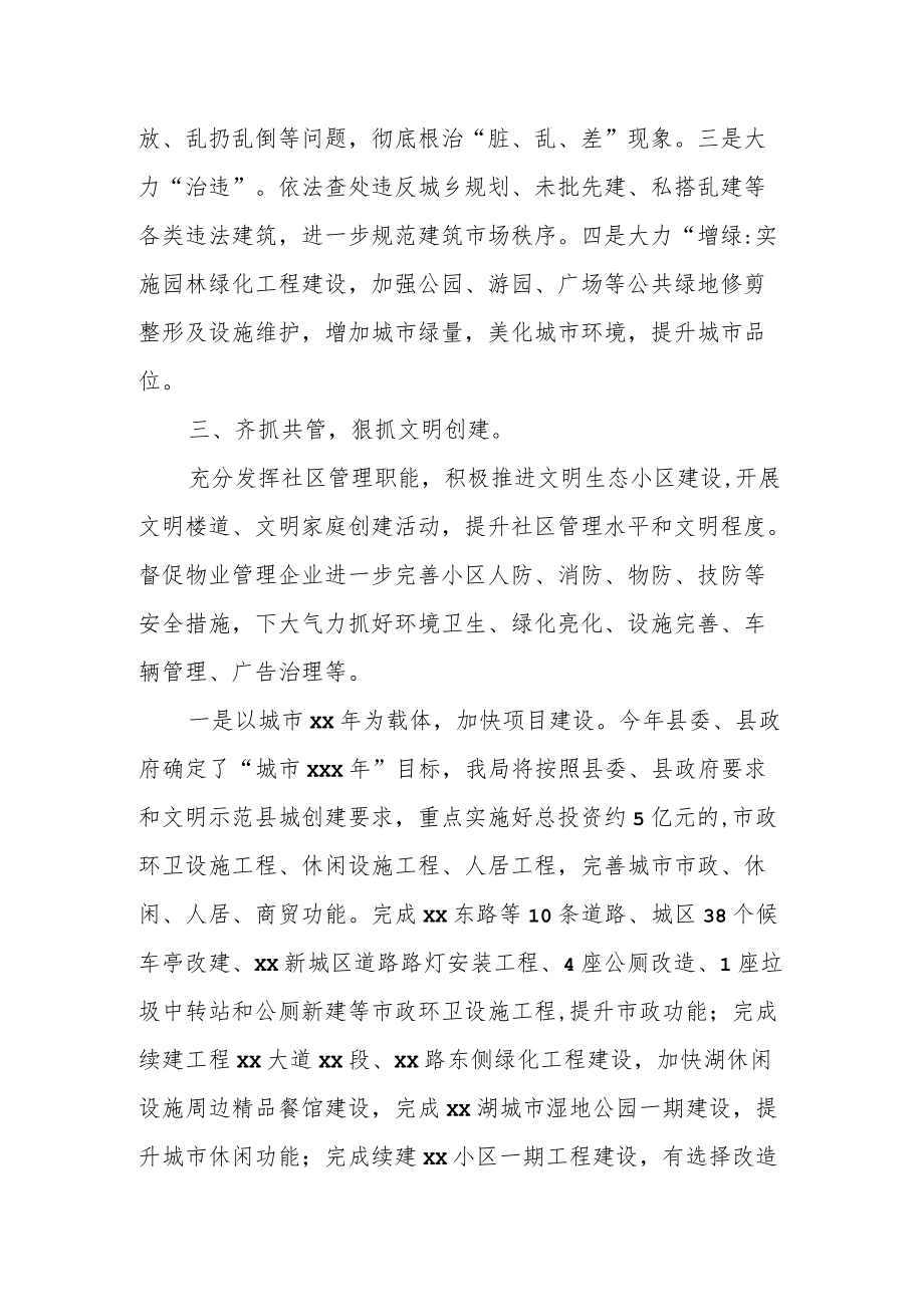 住建局长在创建省级文明县城动员大会上的表态发言.docx_第2页