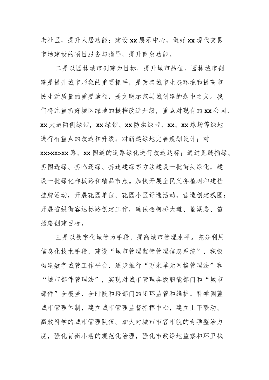 住建局长在创建省级文明县城动员大会上的表态发言.docx_第3页