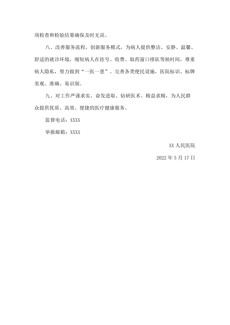 人民医院廉洁从医公开承诺书.docx_第2页