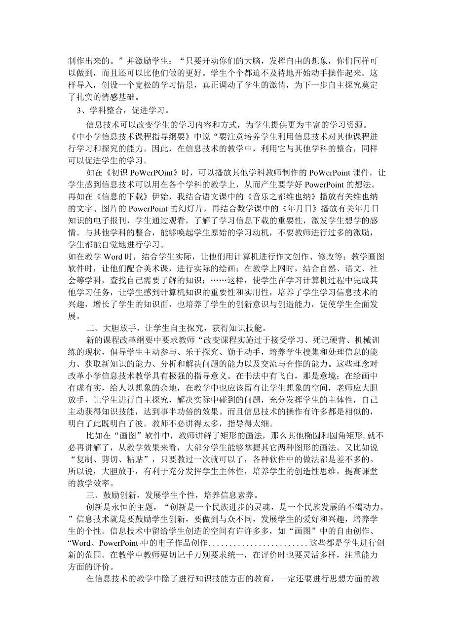 体验信息文化内涵快乐驾驭信息课堂.docx_第2页