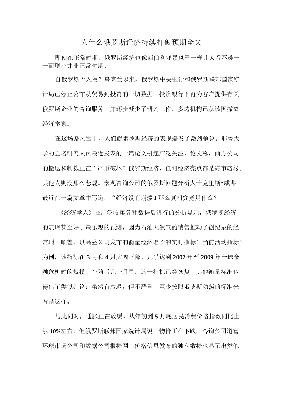 为什么俄罗斯经济持续打破预期全文.docx_第1页