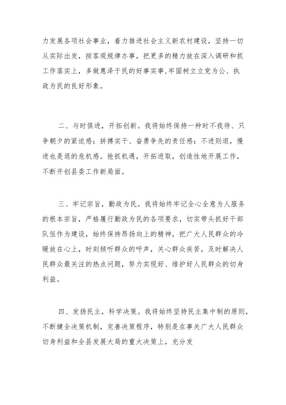 任前谈话领导讲话内容三篇.docx_第3页