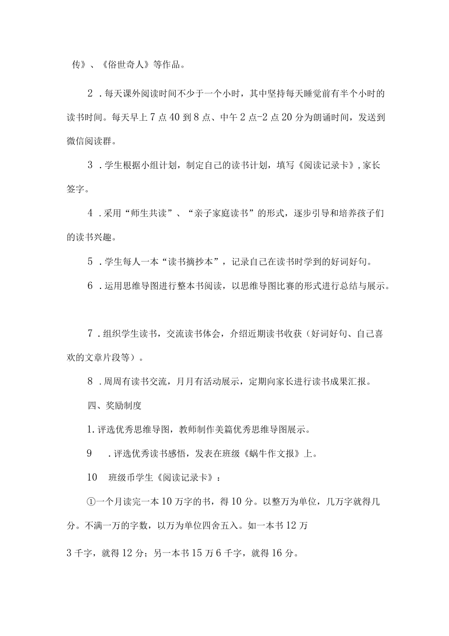 五级书香班级活动方案.docx_第2页